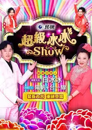 一起去露营吧综艺在线观看